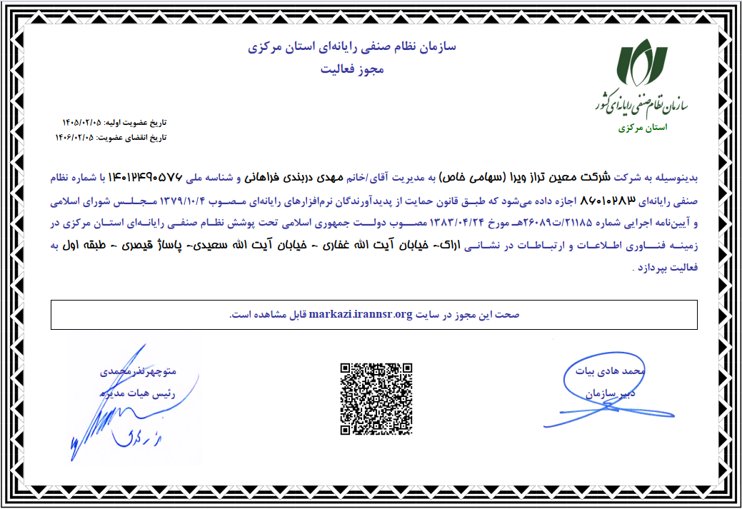 روزنامه رسمی معین تراز ویرا